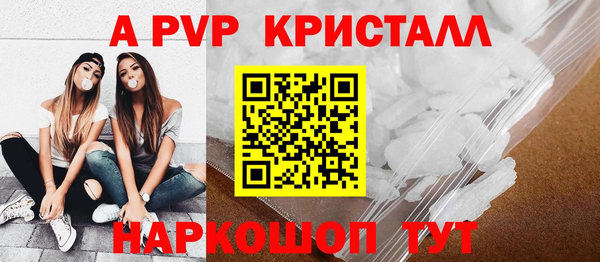 A PVP Соль Шахты