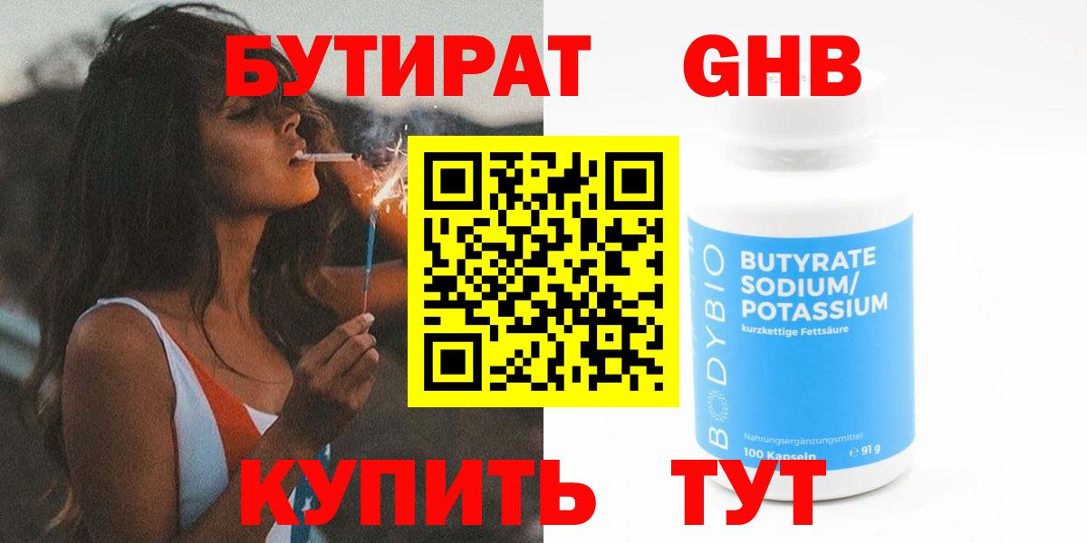 БУТИРАТ бутик  Вход с VPN  Бутират  Шахты 