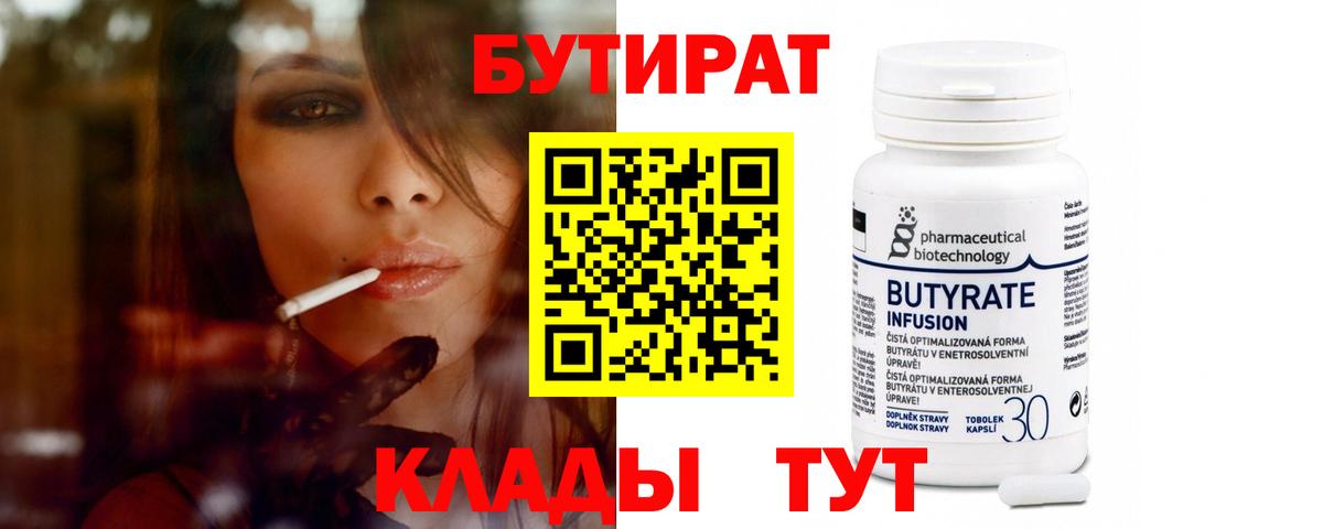 БУТИРАТ BDO 33% Шахты