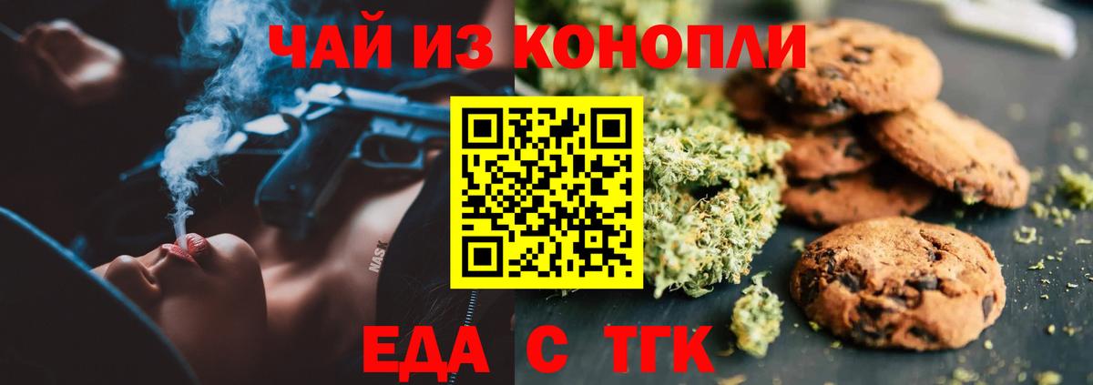Печенье с ТГК конопля  Вход с VPN  Шахты 