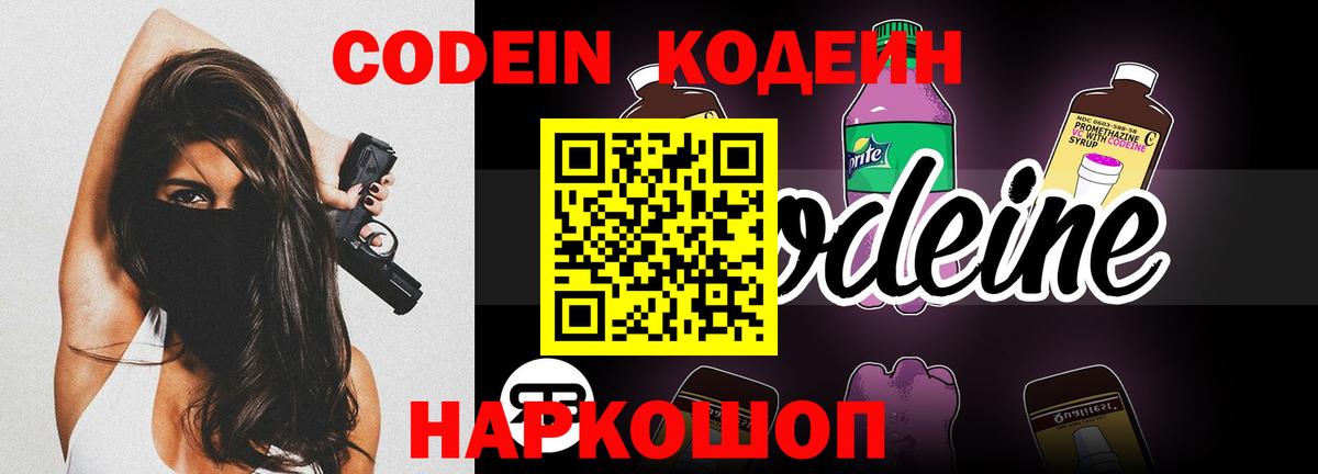 Кодеиновый сироп Lean напиток Lean (лин) Шахты