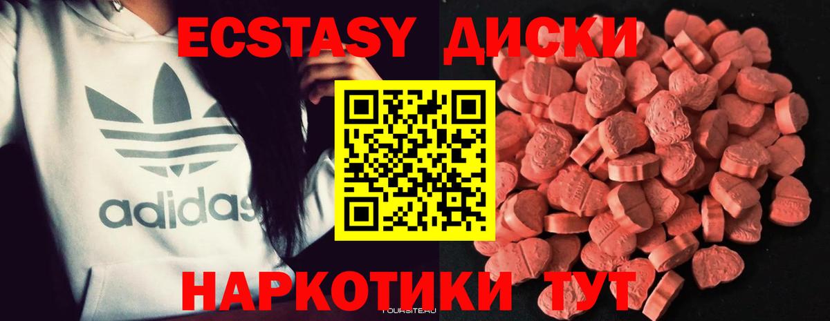Экстази диски Шахты