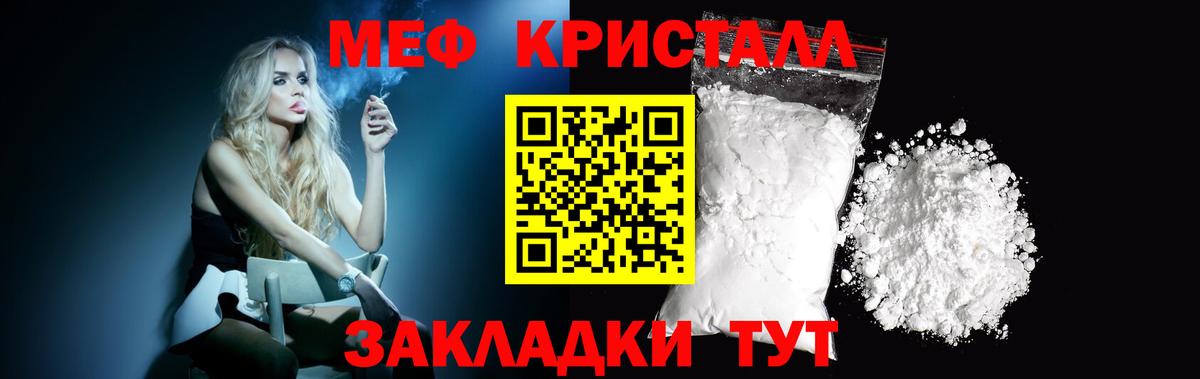 Меф мяу мяу кристаллы Шахты