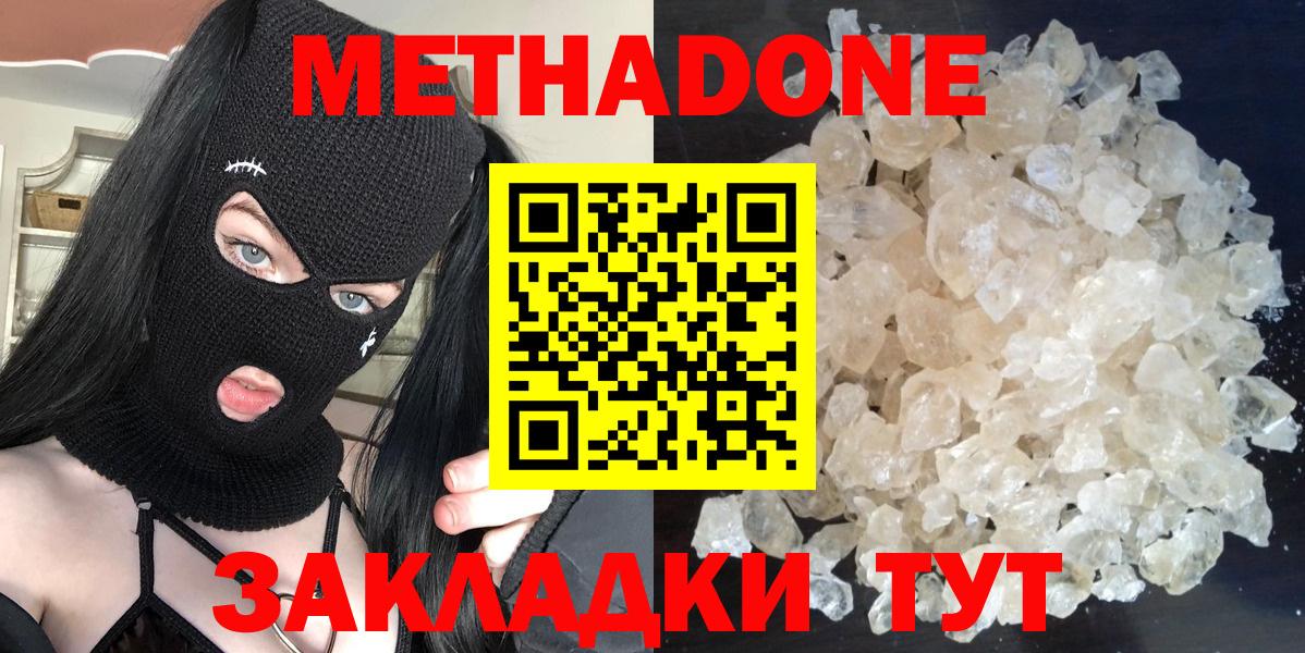 Метадон кристалл  Метадон белоснежный  Шахты  Вход с VPN 